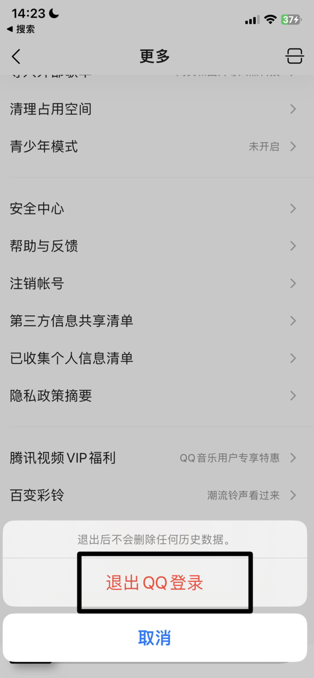 QQ音乐怎么切换帐号啊
