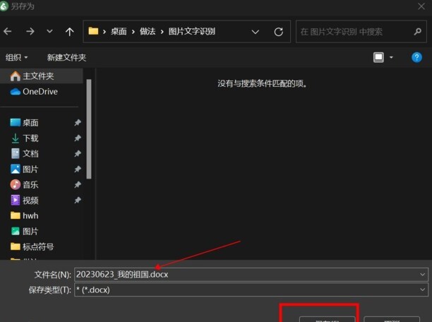 如何把照片转换成WORD