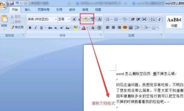word中删除页删不掉原因