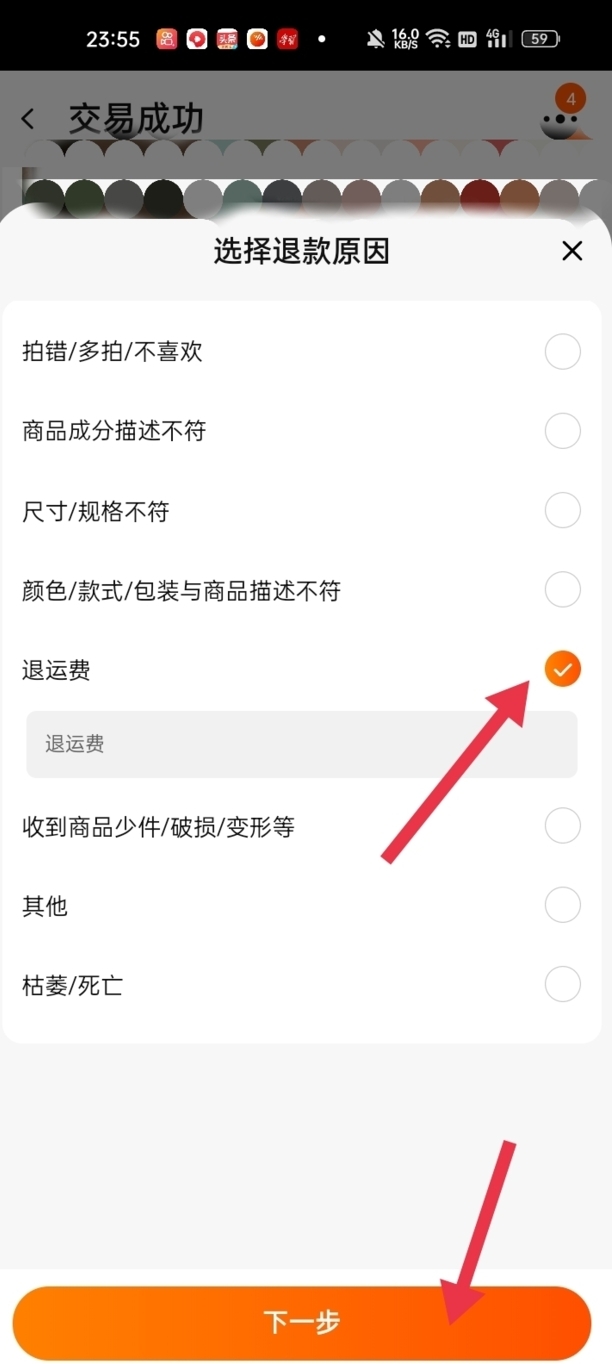 快递运费险怎么退