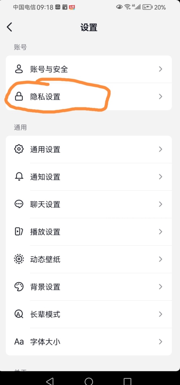 怎么隐身刷抖音