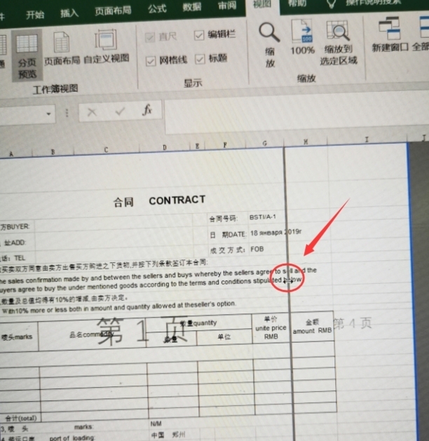 如何调整EXCEL中分页线
