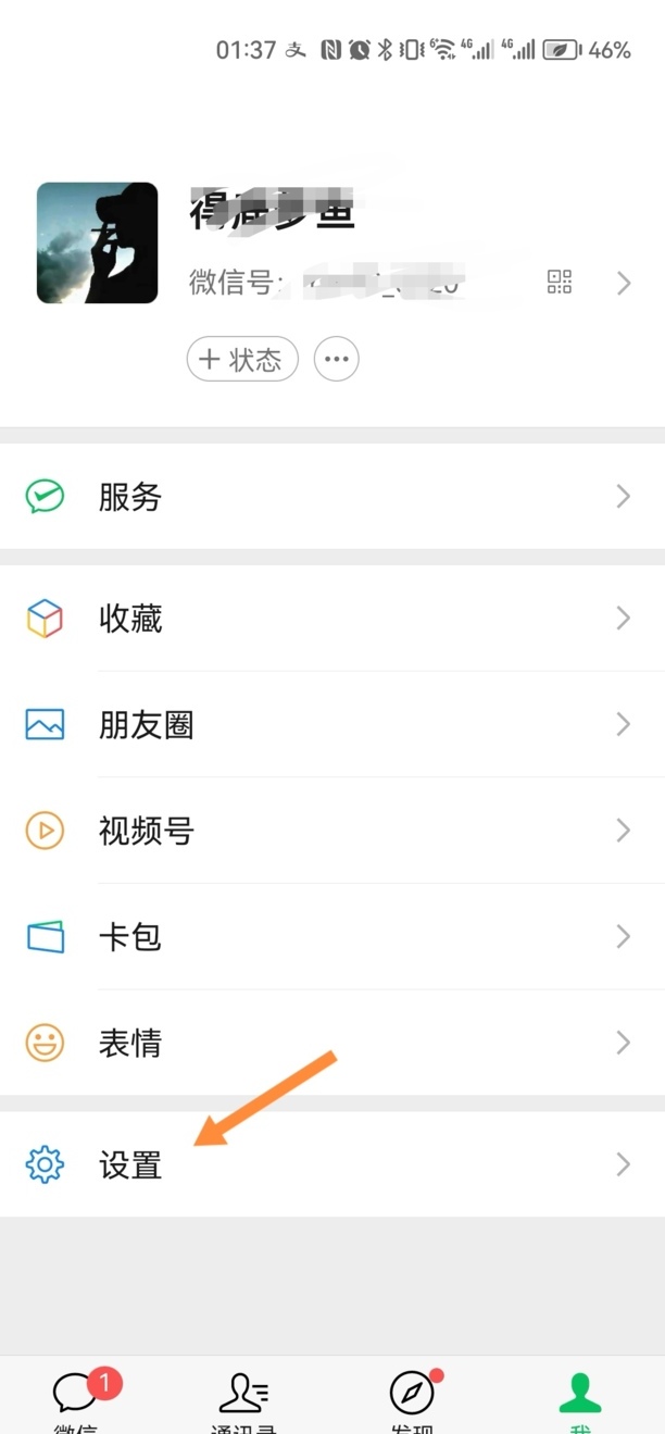 微信怎样绑定腾讯QQ号