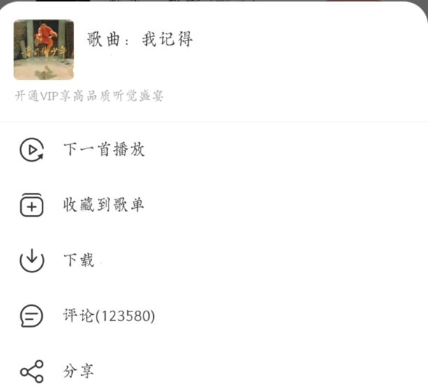 网易云音乐怎么把歌曲下载到本地（手机上）