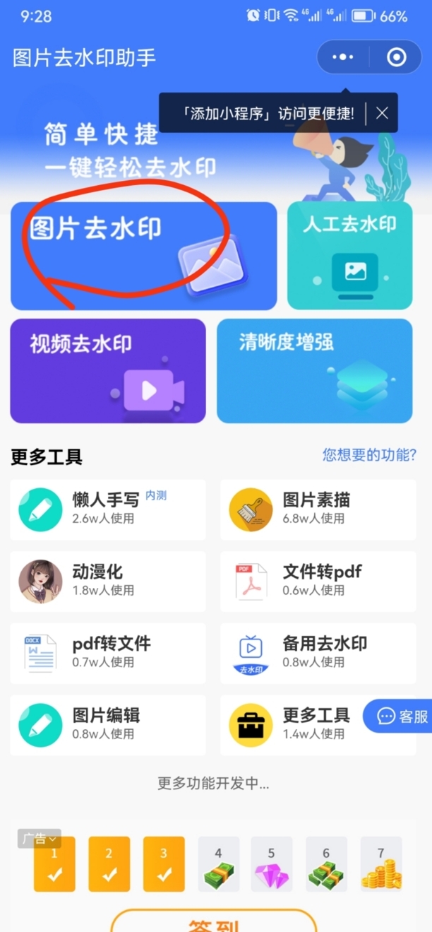 照片去水印方法