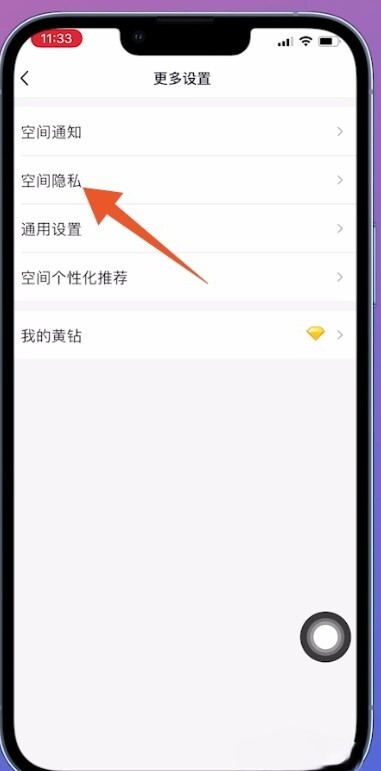 qq怎么设置空间三天可见
