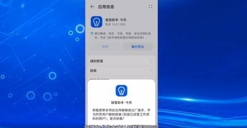 智慧助手怎么卸载