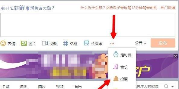 微博怎么发投票 微博怎么发投票