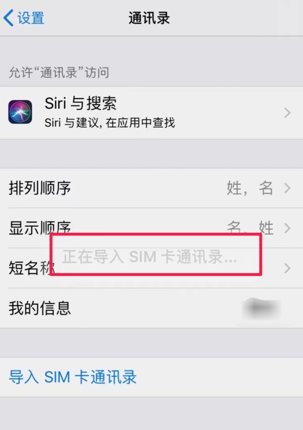 iphone如何把通讯录导入到sim卡