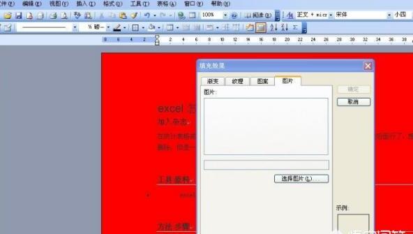 word底纹颜色怎么设置