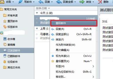 foxmail邮件怎样撤回
