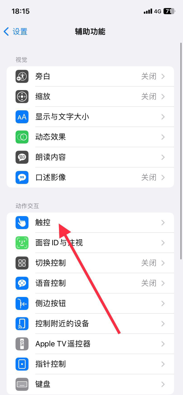 iphone悬浮球怎么设置