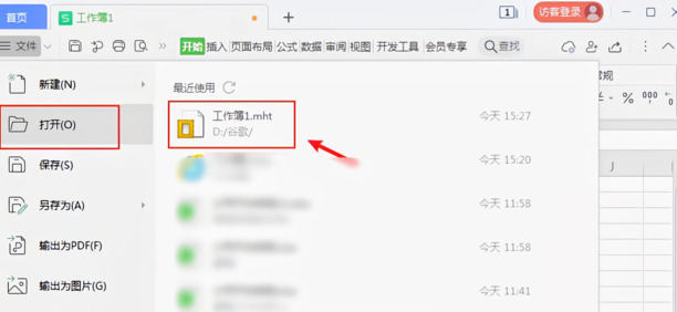 如何把文档转换成excel表格