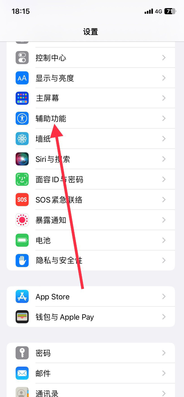 iphone悬浮球怎么设置