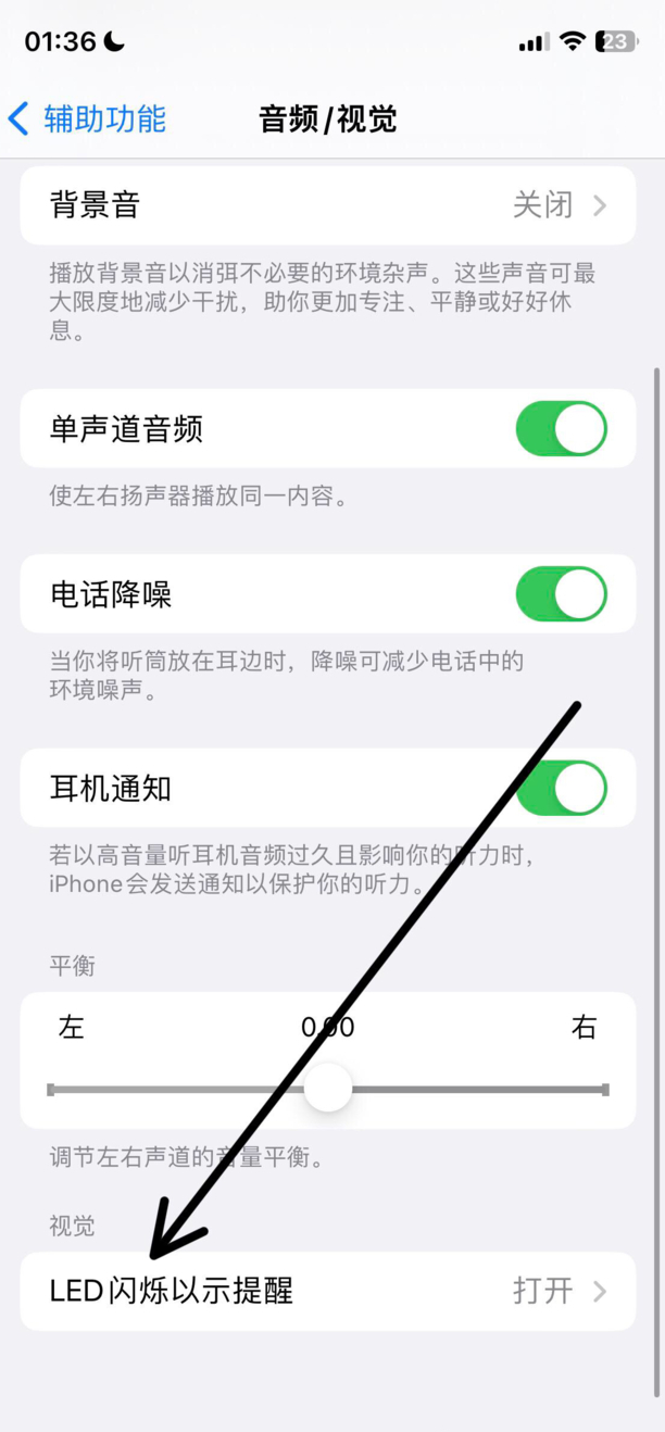 苹果手机来电显示闪光灯怎么设置