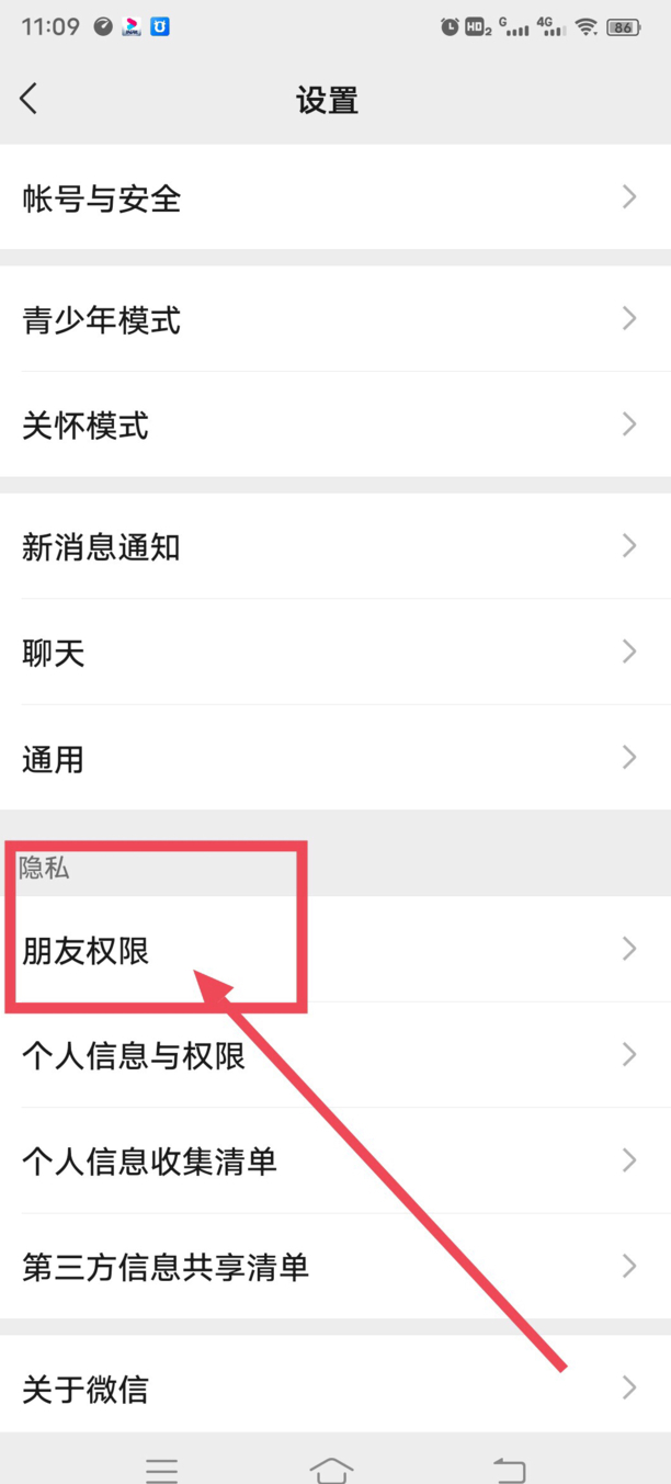 微信朋友圈三天可见怎么设置