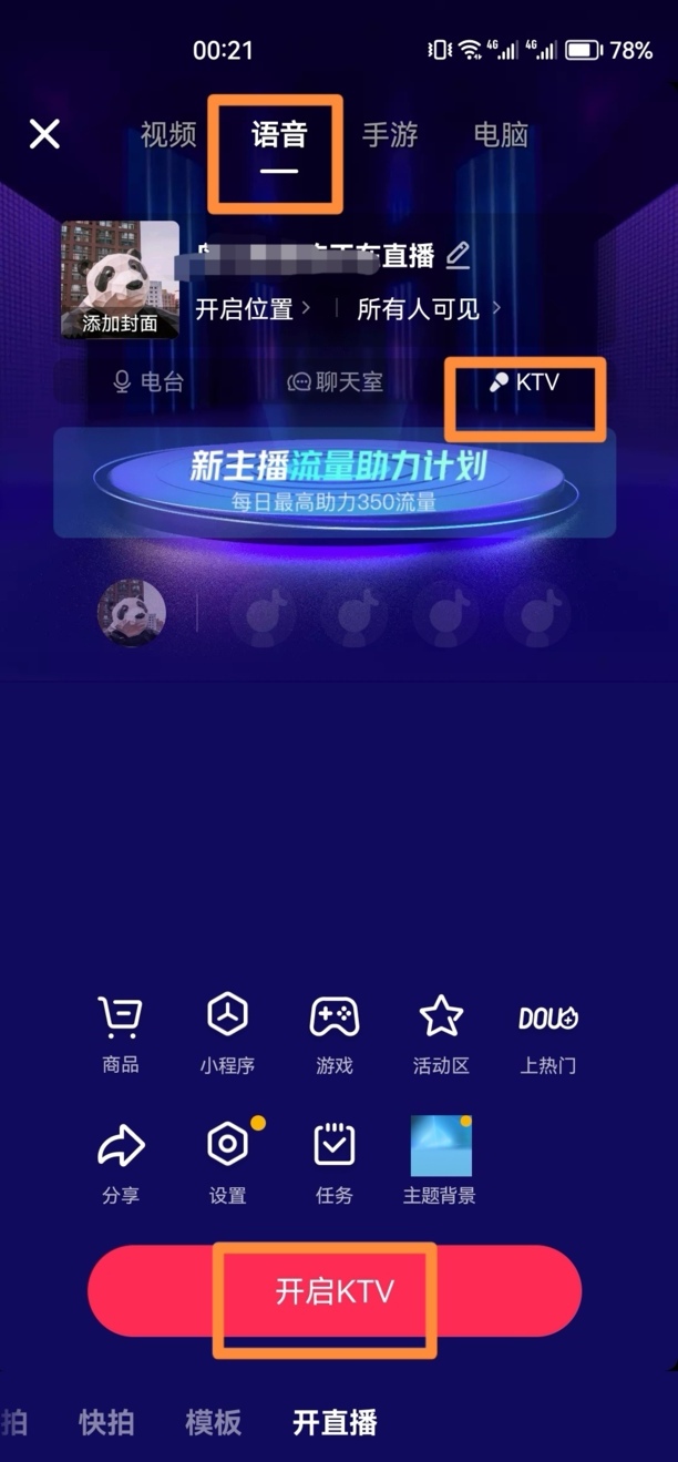 抖音怎样录手机屏幕