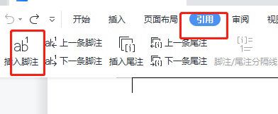 如何插入脚注格式
