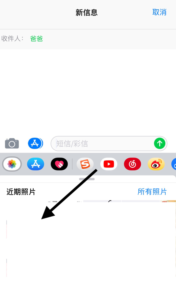 如何把微信截图转发到对方短信上
