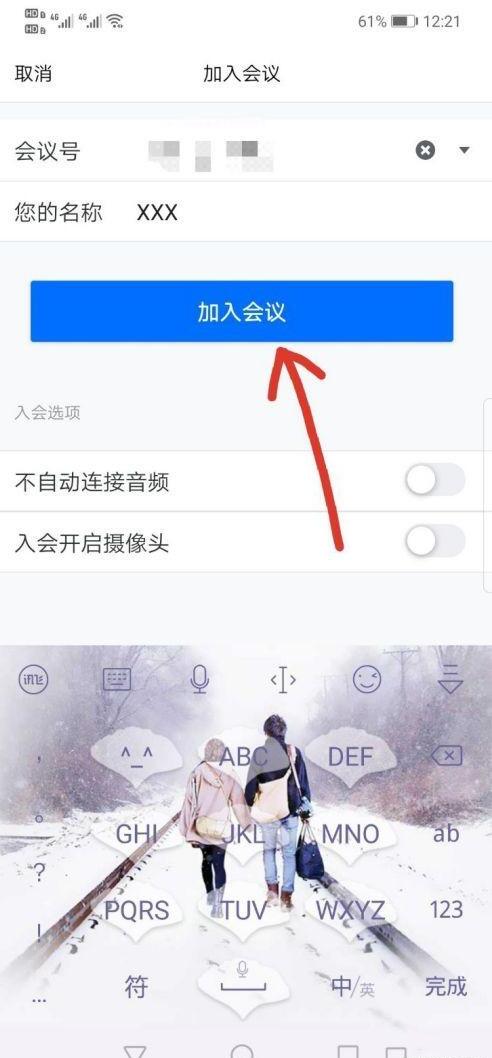 腾讯会议怎么隐藏自己的背景