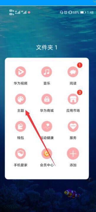 华为手机怎么关闭主题