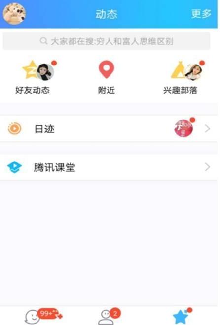QQ看点如何在动态中显示 QQ看点如何在动态中显示