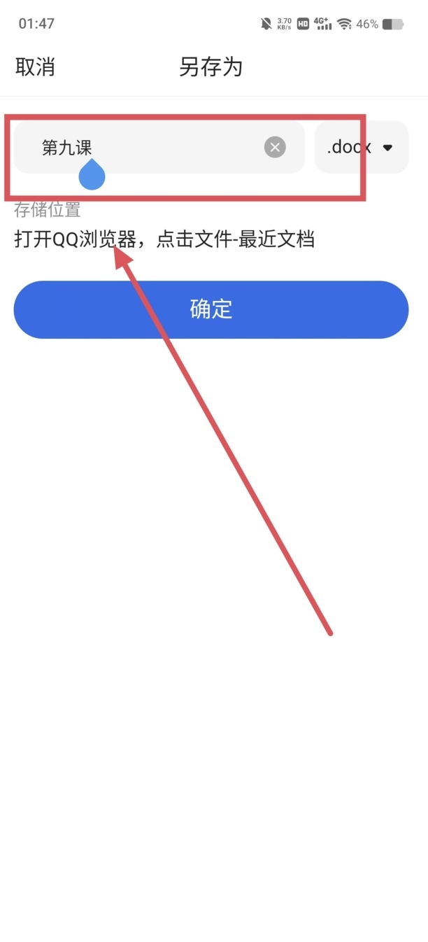 手机怎么做word文档