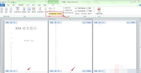word怎样从第二页开始加页码 word怎样从第二页开始加页码