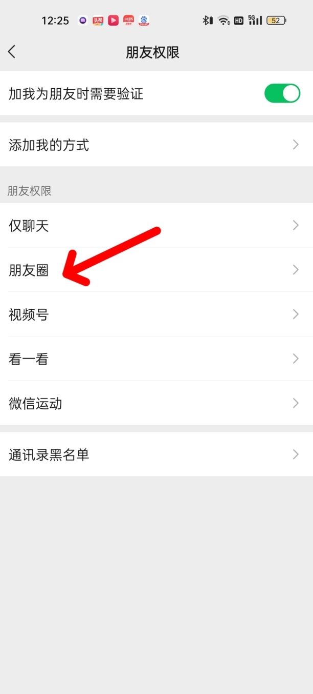 如何屏蔽微信朋友圈
