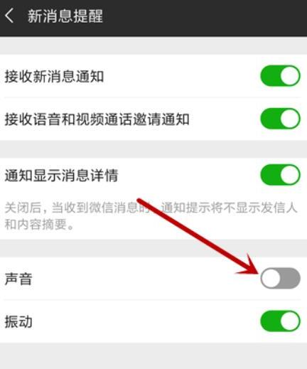 微信来消息没声音怎么办 微信来消息没声音怎么办