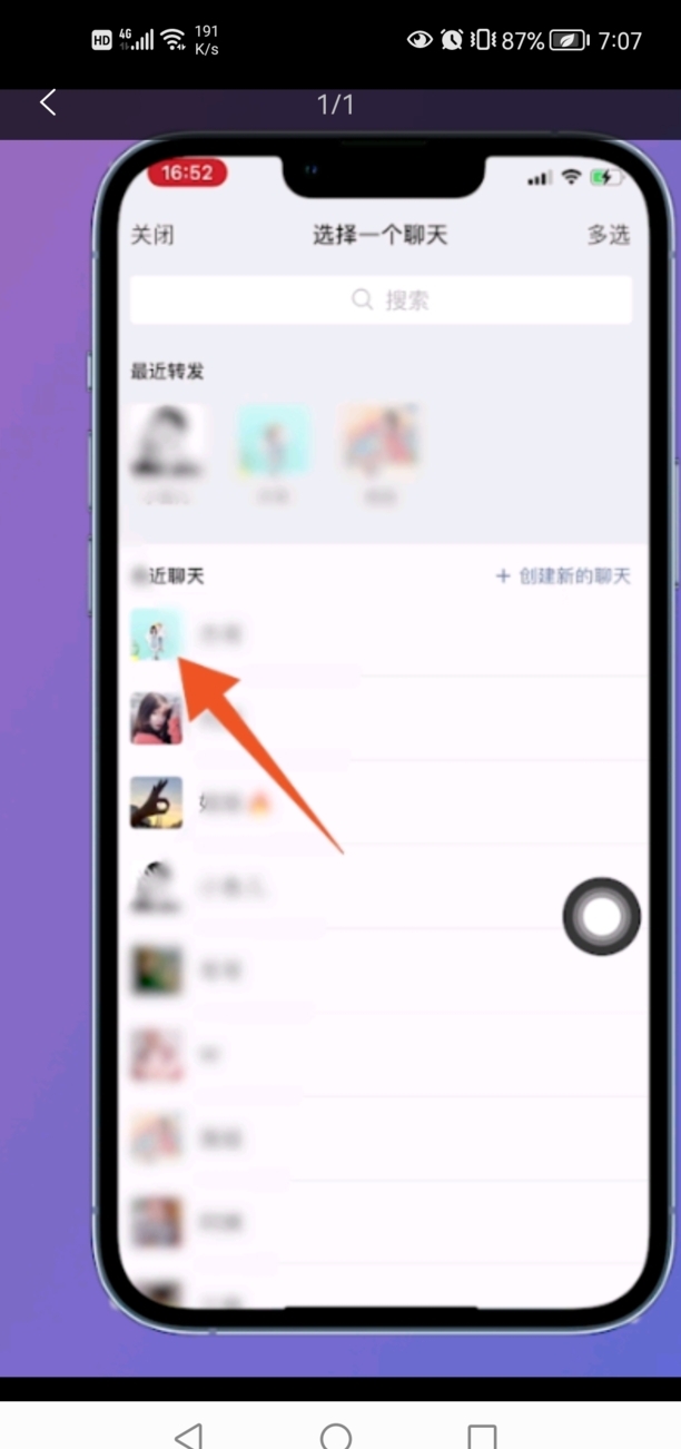 微信上的闪照怎么用