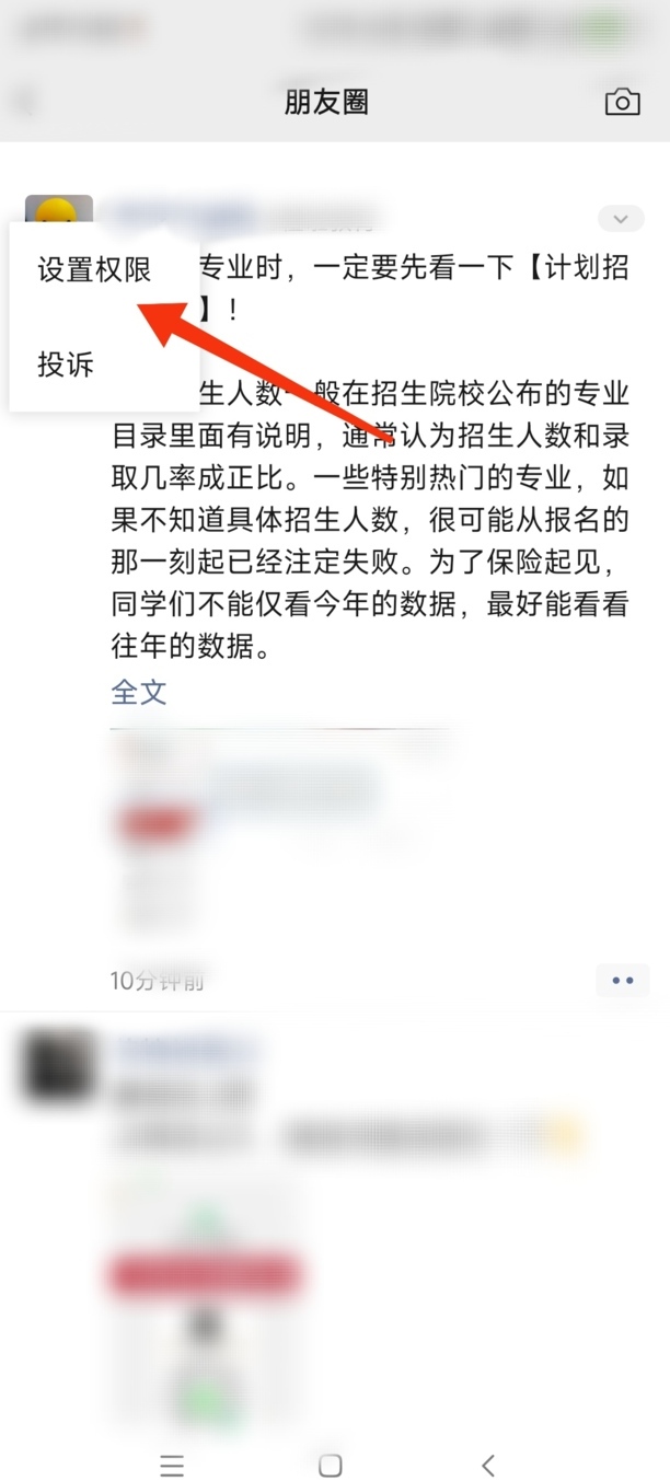 朋友发的朋友圈怎么删除
