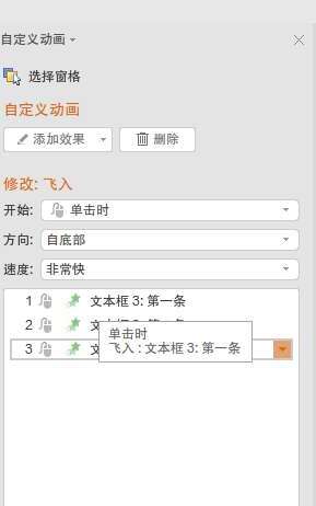 如何设置ppt中文字先后的出现顺序