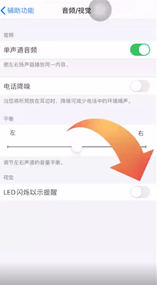 苹果手机来电显示闪光灯怎么设置