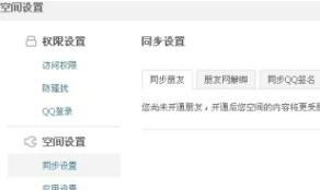 QQ空间看不到好友动态怎么办 QQ空间看不到好友动态怎么办