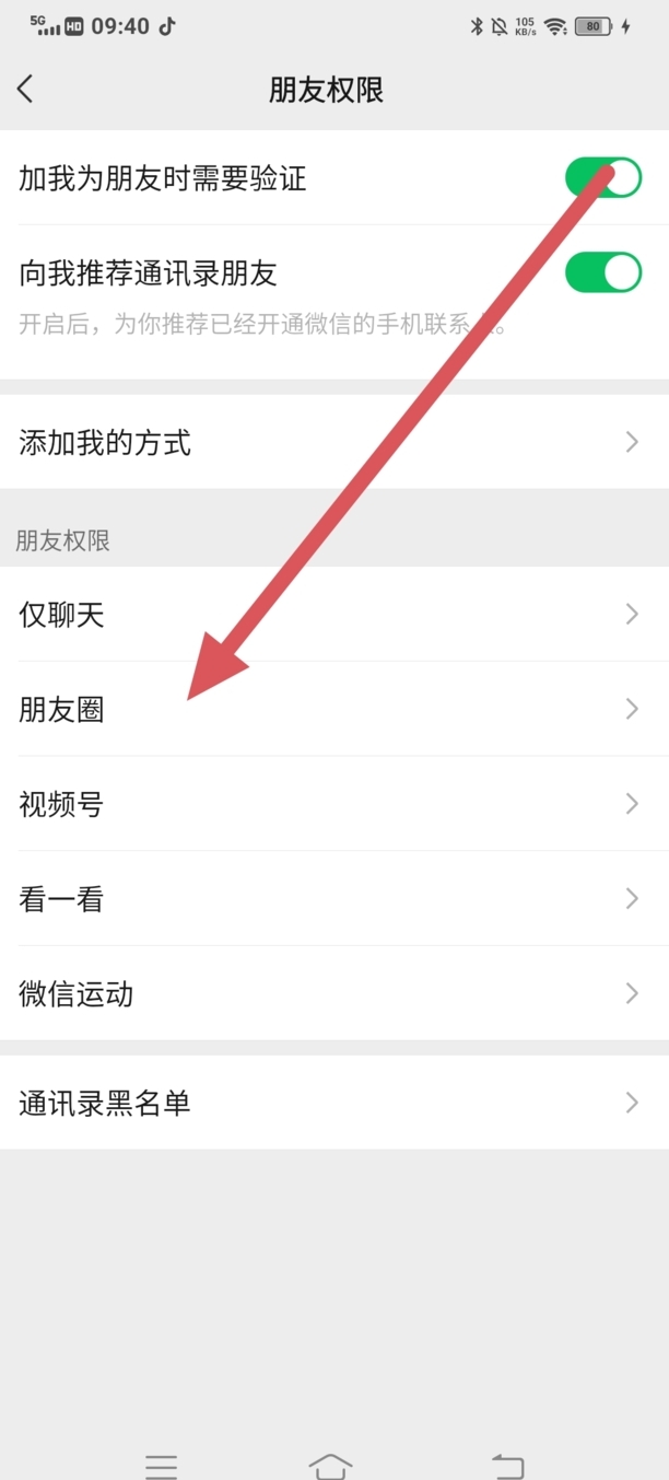 怎么设置微信朋友圈可见范围