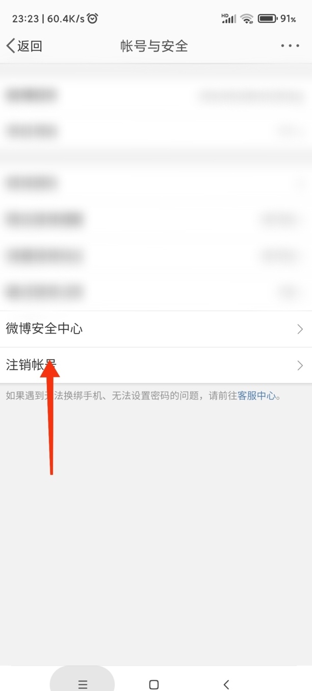 微博帐号怎样注销