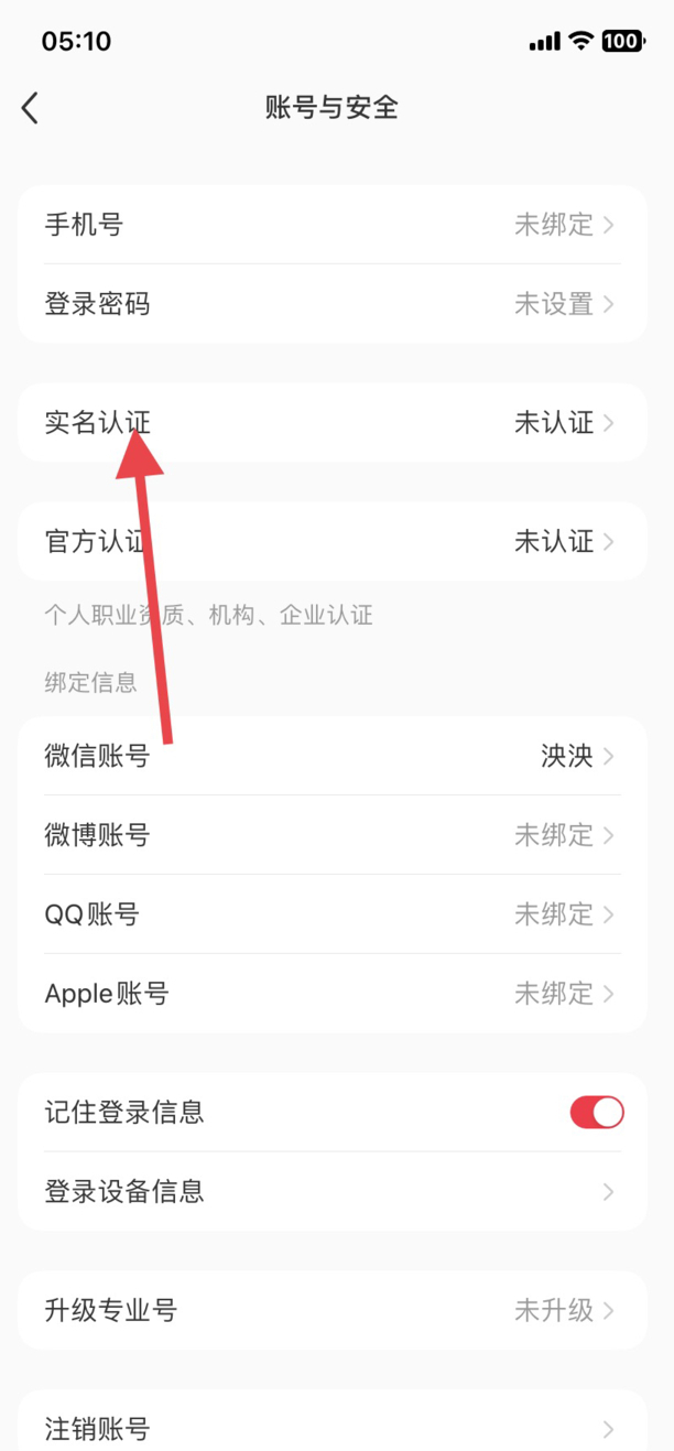 小红书怎么实名认证