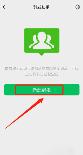 微信怎样群发信息