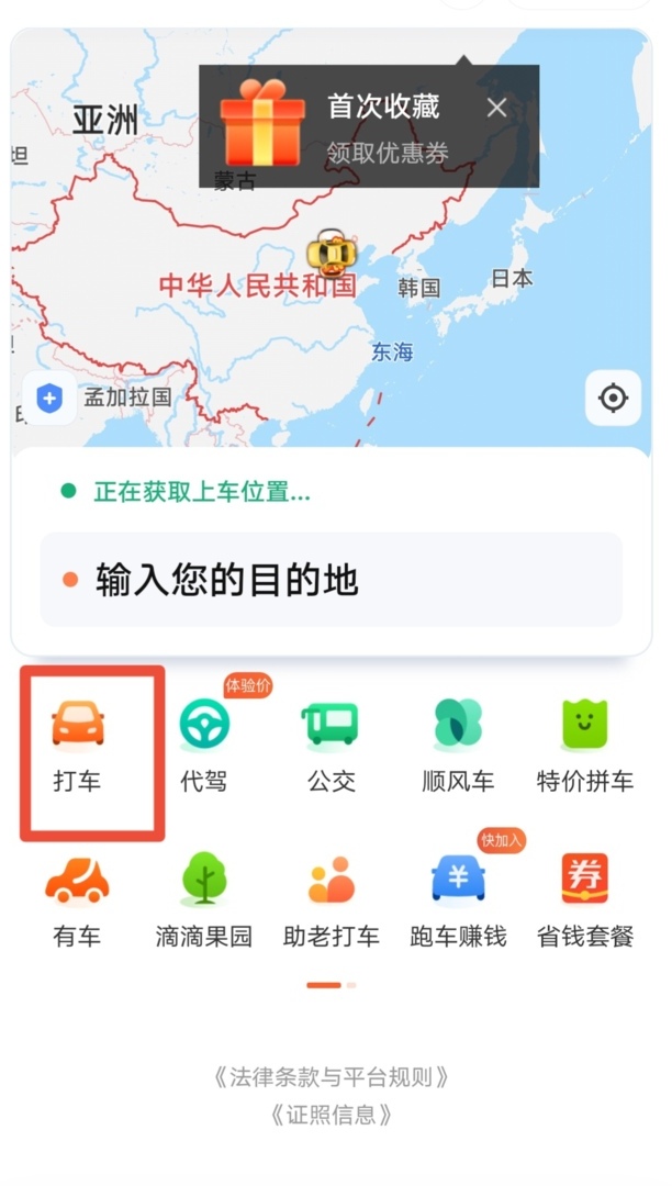 滴滴打车怎么预约指定的车