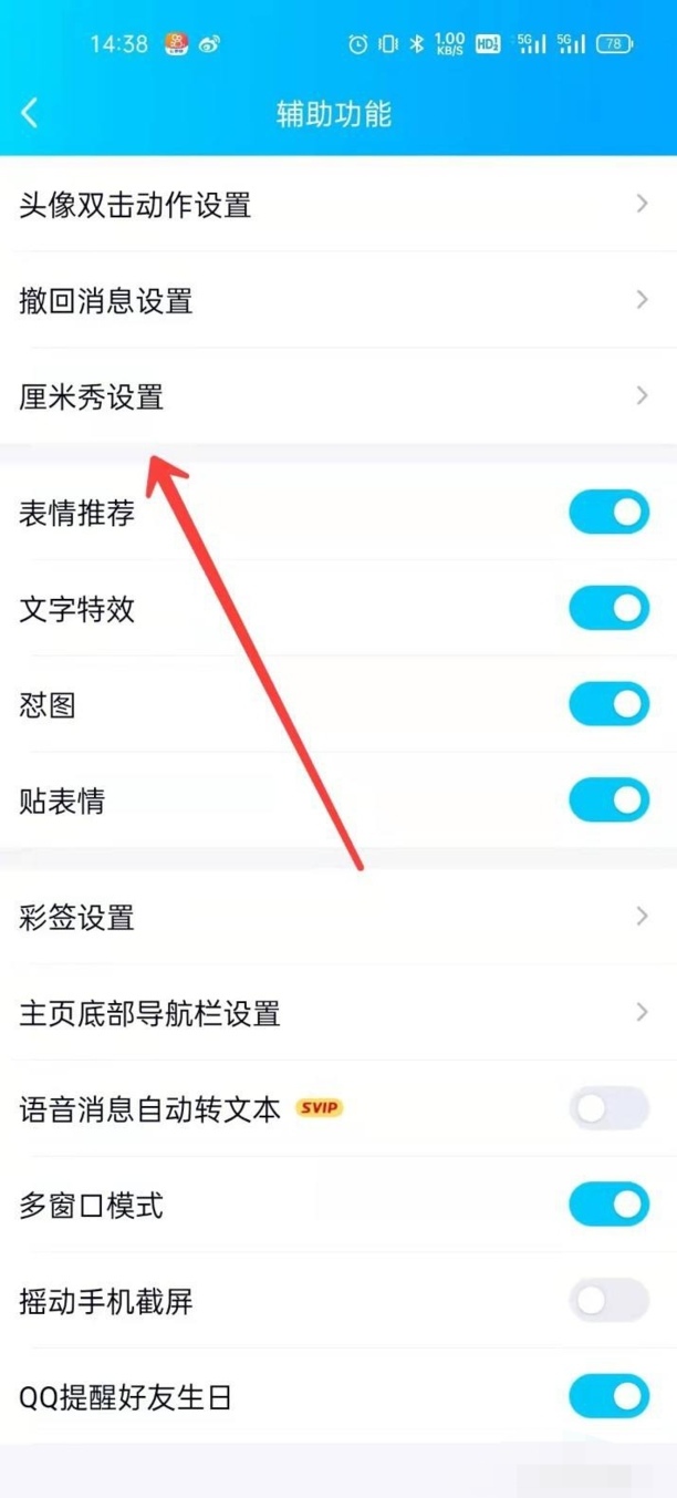 QQ厘米秀怎么得到