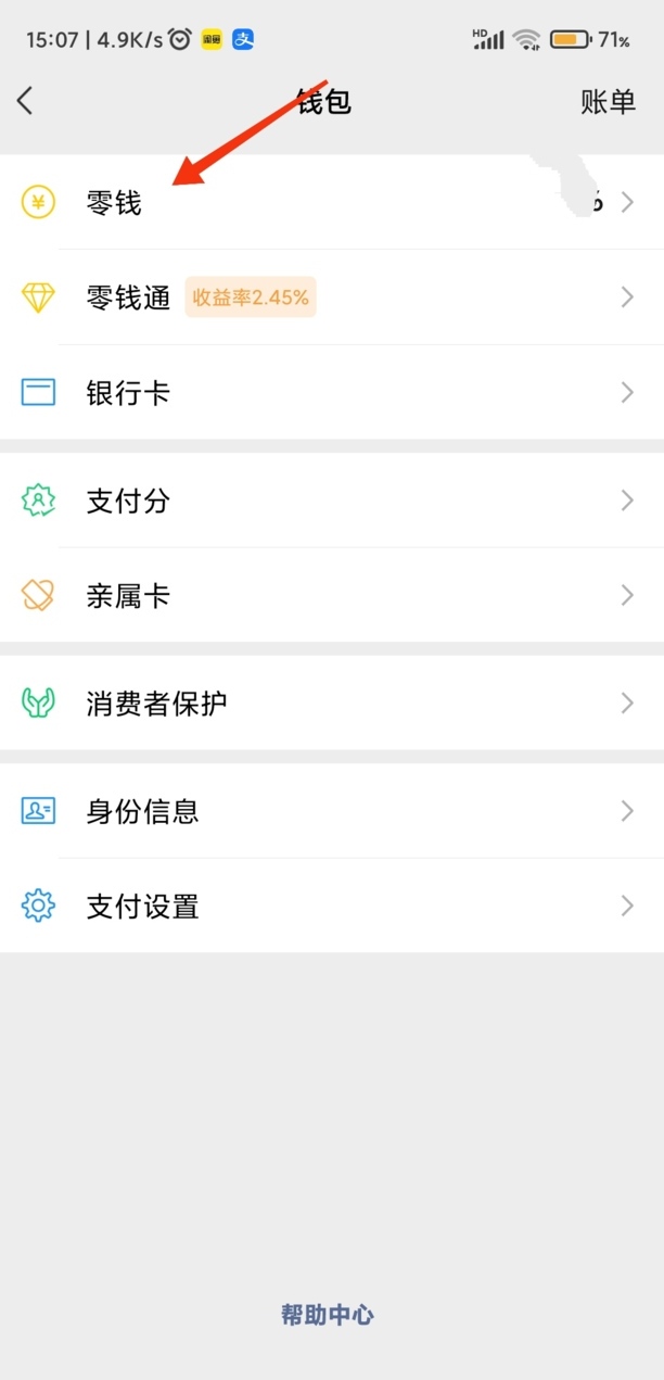 微信怎么转到qq钱包