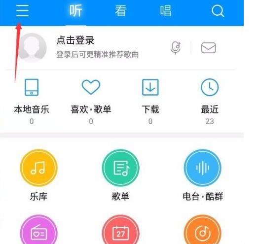 酷狗音乐怎么设置来电铃声