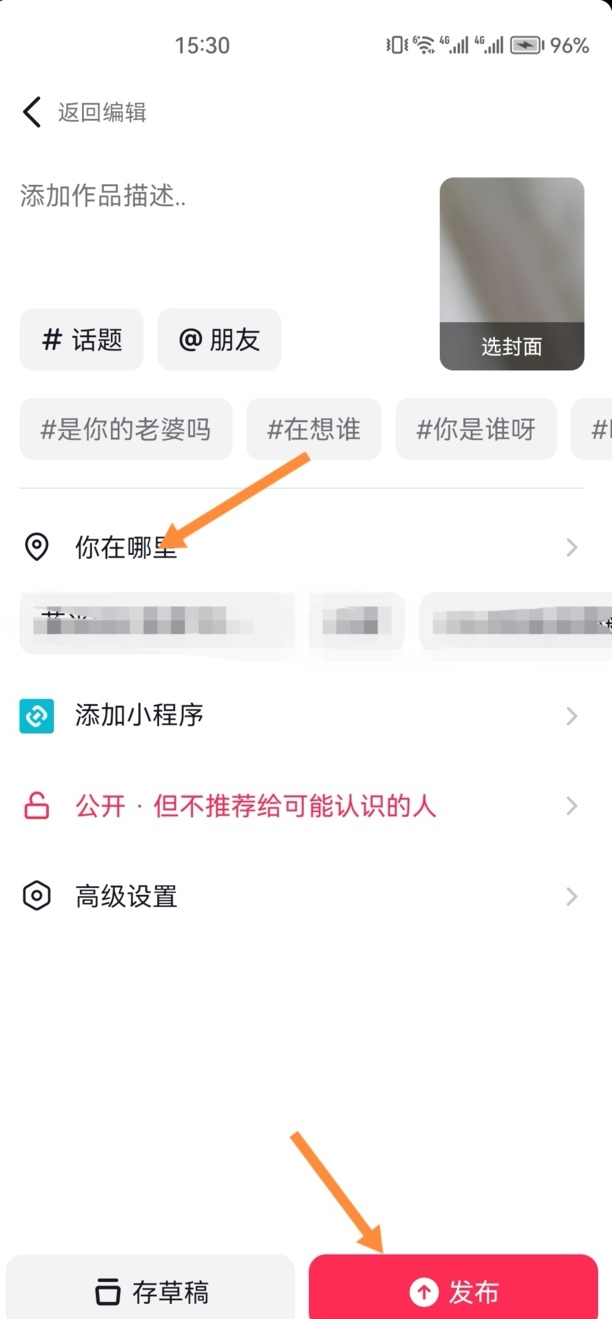 抖音发作品怎样显示定位