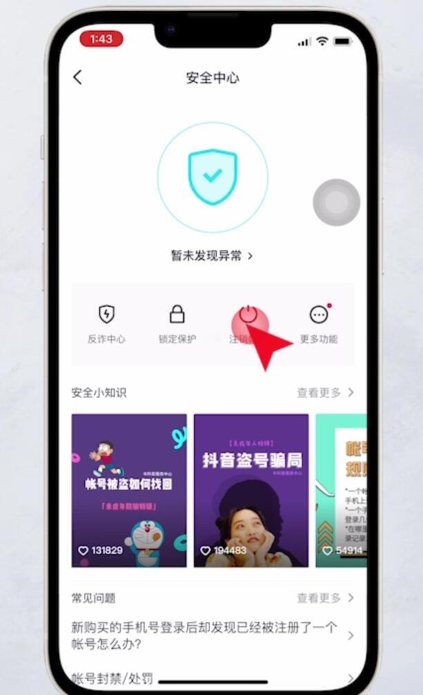 抖音如何注销