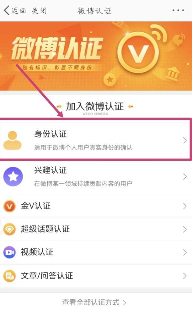 微博怎么实名认证