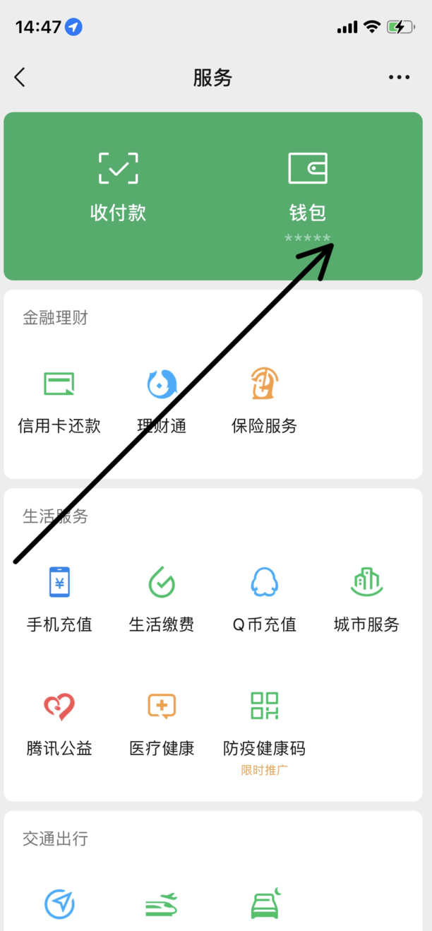 零钱通怎么激活