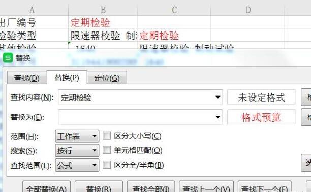 WPS表格怎么快速查找相同内容并设置格式