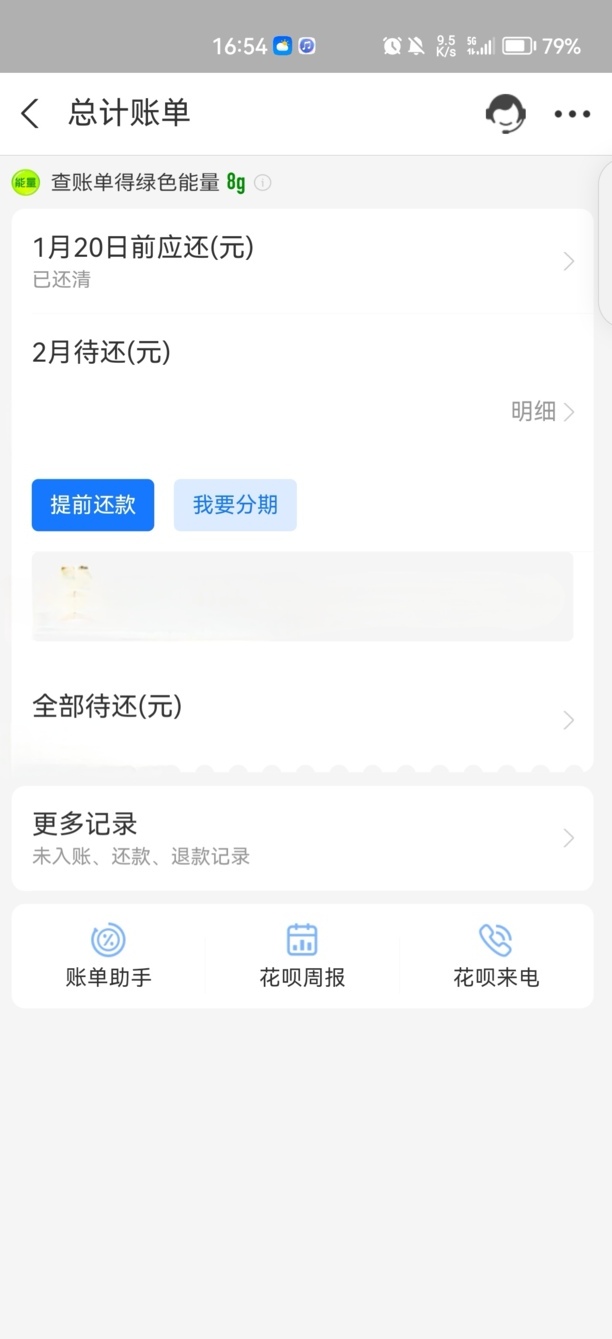 花呗如何提前还款