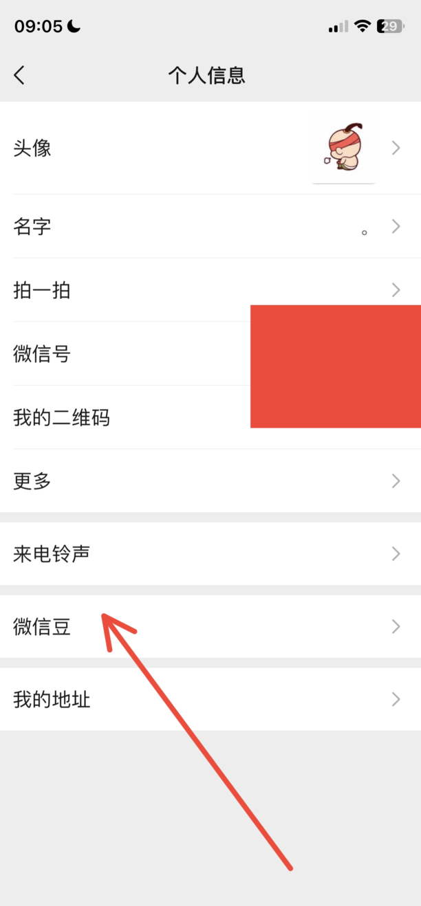 微信豆豆怎样充值